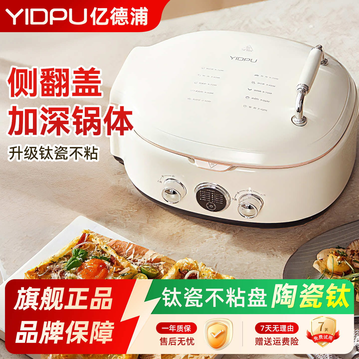 亿德浦双面加热加深可拆电饼铛