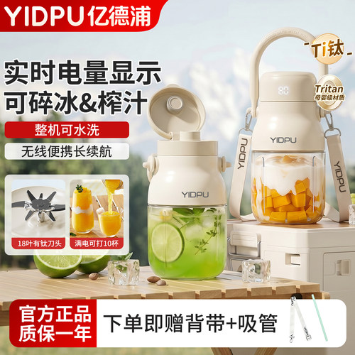 亿德浦无线榨汁机18叶有钛Tritan