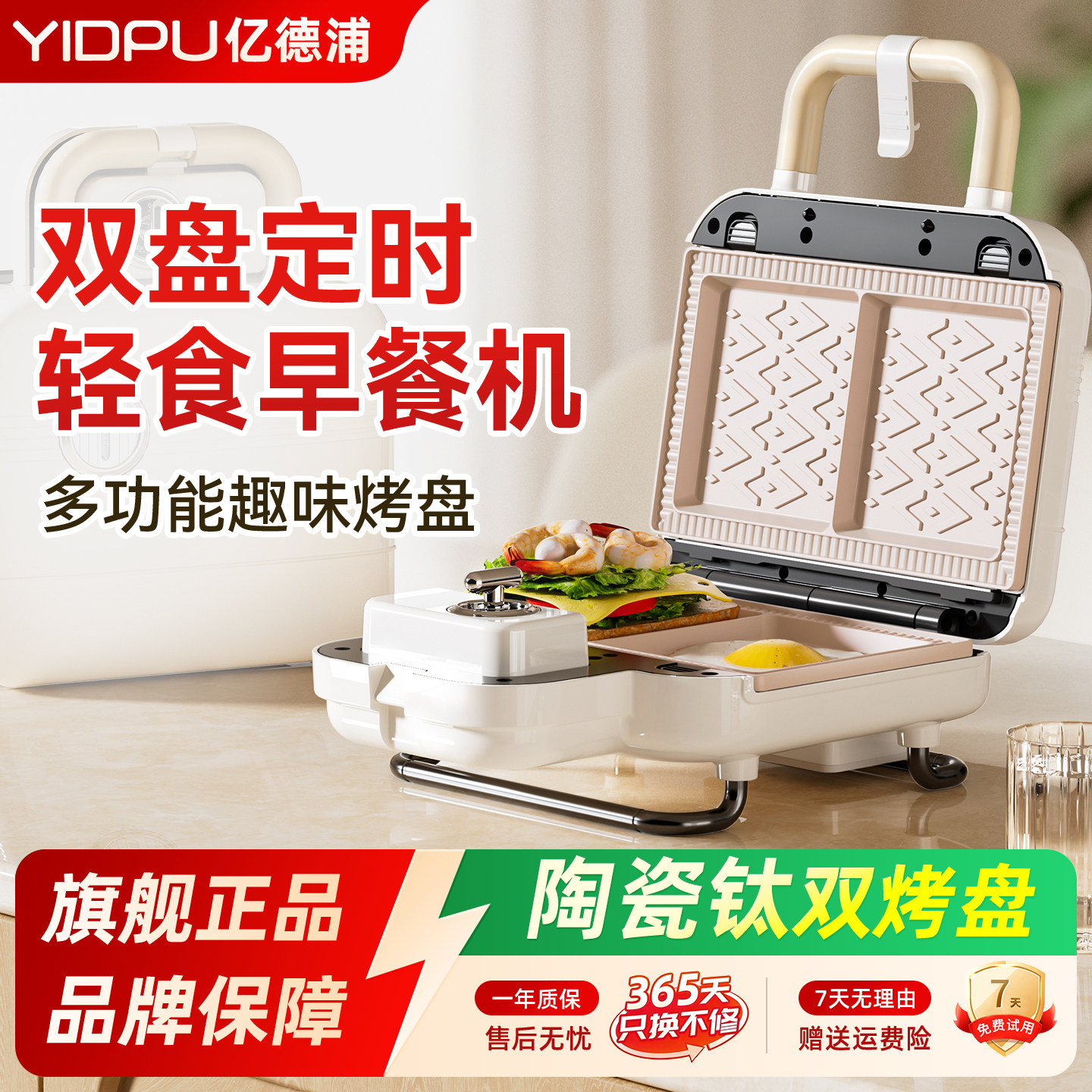 亿德浦双盘三明治早餐机家用定时多功能华夫饼轻食机小型面包机