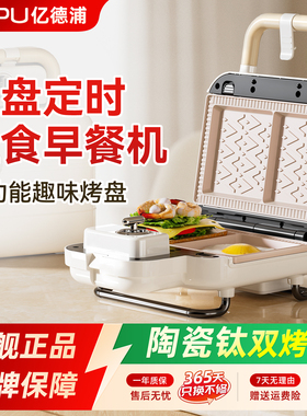 亿德浦双盘三明治早餐机家用定时多功能华夫饼轻食机小型面包机