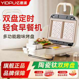 亿德浦双盘三明治早餐机家用定时多功能华夫饼轻食机小型面包机