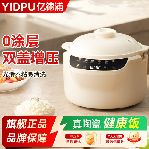 亿德浦纯陶瓷内胆电饭煲3L