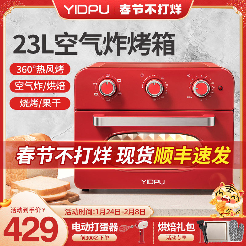 亿德浦电烤箱全自动烘焙空气炸锅烤一体机多功能2021新款家用小型