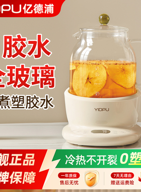 亿德浦全玻璃养生壶恒温一体煮茶壶家用高硼硅0胶水花茶壶烧水壶