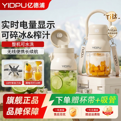 亿德浦无线榨汁机18叶有钛Tritan