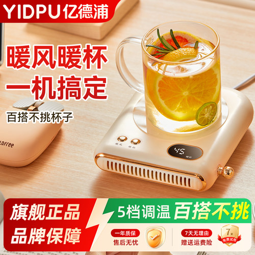 亿德浦暖风暖杯垫组合新款上新