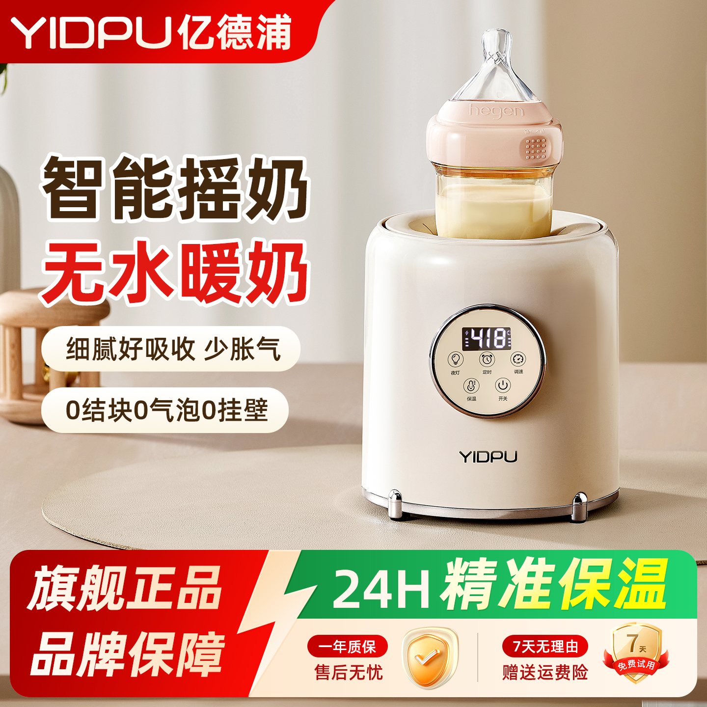 亿德浦恒温摇奶器热奶暖奶神器