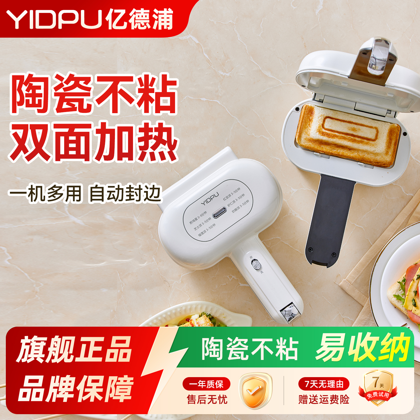 亿德浦家用小型三明治机