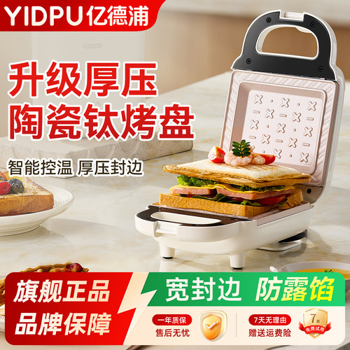 亿德浦三明治早餐机钛陶瓷烤盘