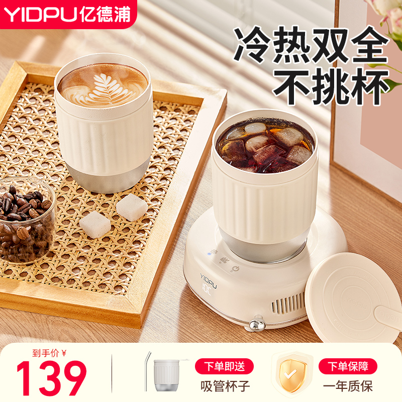 亿德浦快速制冷杯垫加热制热饮料制冰机宿舍办公室快速制冰水杯子