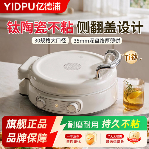 钛陶瓷电饼铛权证认证使用更安心