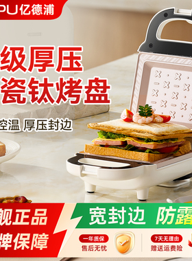 亿德浦三明治早餐机钛陶瓷烤盘家用加厚多功能烤面包机多士炉吐司