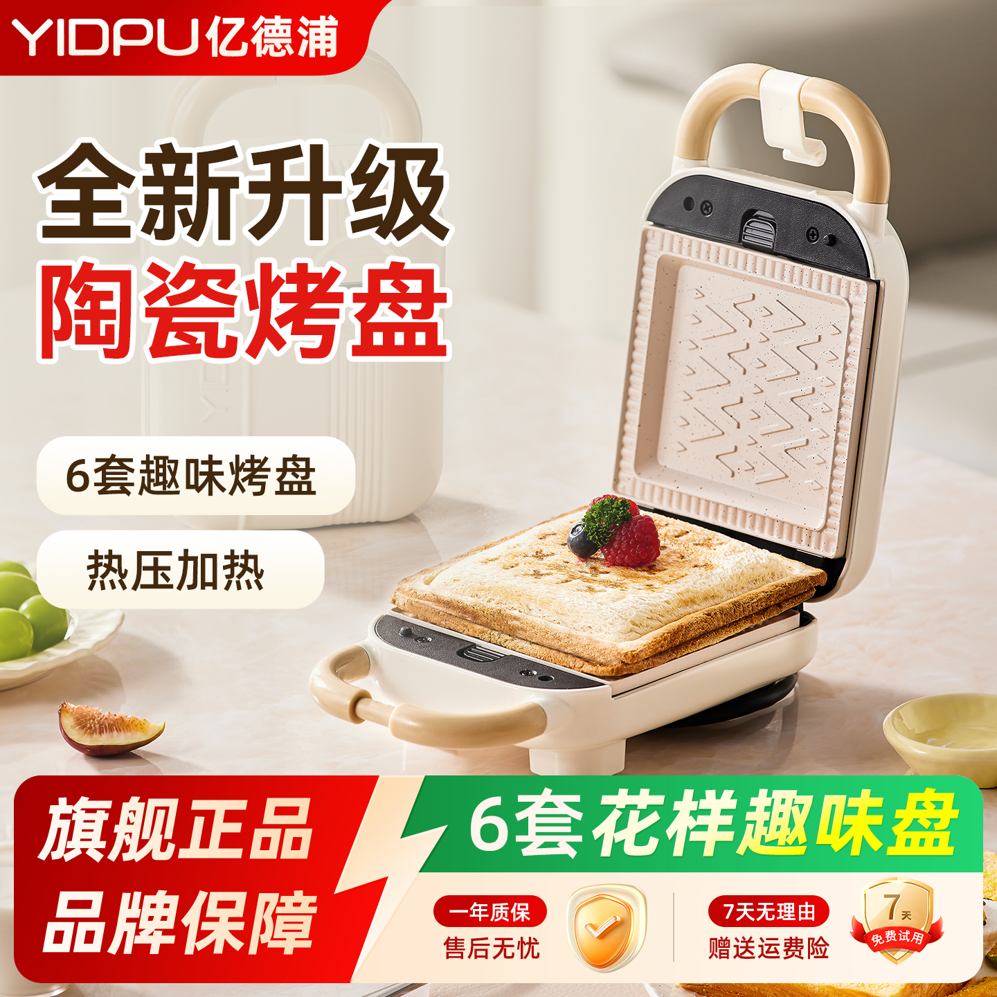 亿德浦三明治机陶瓷不粘锅