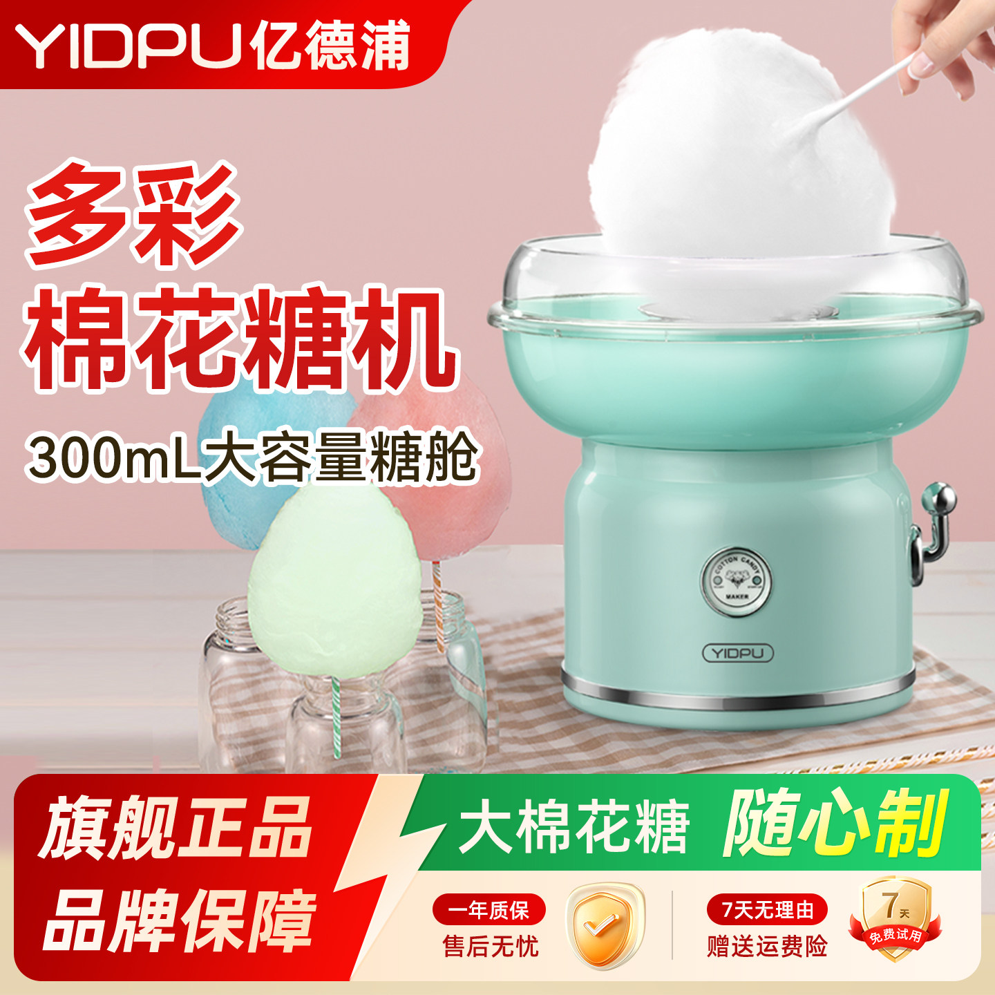 亿德浦棉花糖机儿童家用迷你小型全自动礼物手工制作彩糖圆梦机器