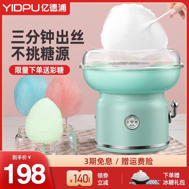 亿德浦棉花糖机儿童家用迷你小型全自动礼物手工制作彩糖圆梦机器怎么看?