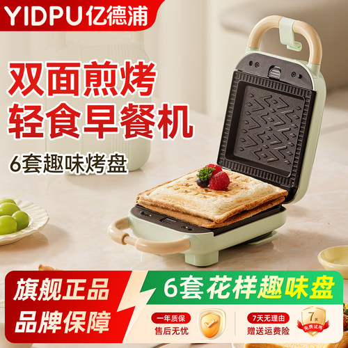 亿德浦鸡蛋仔机家用多功能