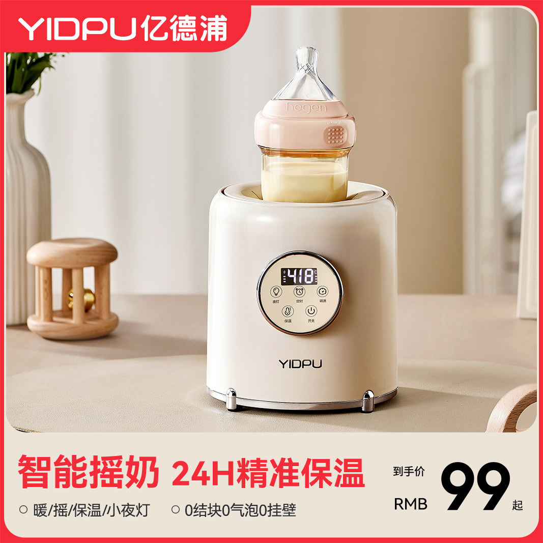 亿德浦恒温摇奶器温奶二合一全自动婴儿奶粉搅拌器热奶暖奶神器