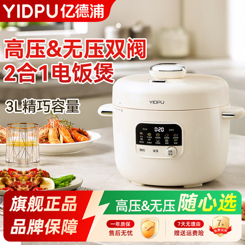 3L电压力锅/电饭煲二合一