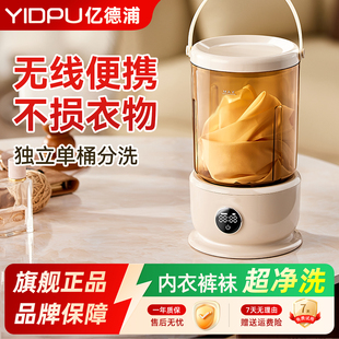 亿德浦免安装迷你内衣洗衣机小型无线便携洗衣杯洗袜子内裤一体机