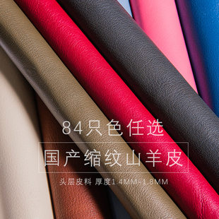 缩纹羊皮整张山羊皮真皮手工diy包包皮具皮料国产法羊可压线羊皮