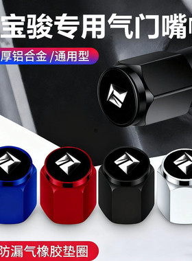 宝骏气门嘴帽悦也RC5 RC6 RM5 RS3RS5kiwi汽车轮胎气门芯盖改装饰