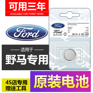 3V电子CR2025 福特野马汽车钥匙t70遥控器CR2450