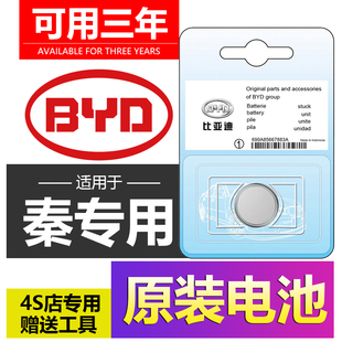 proCR2032h 比亚迪秦汽车钥匙遥控器plus dmi sev ev450