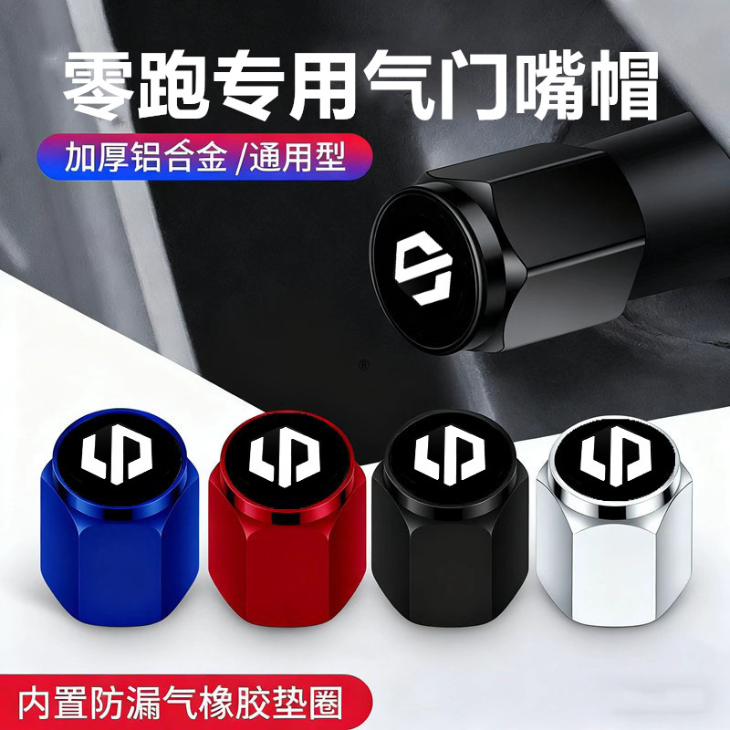 适用零跑气门嘴帽B01 B10 C10 C16 C11 T03汽车轮胎气门芯盖装饰