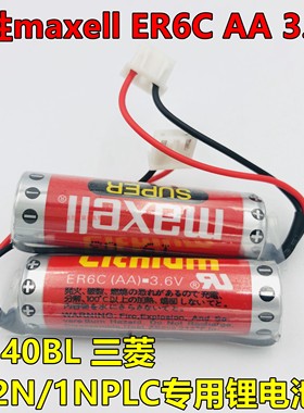万胜maxell ER6C AA 3.6V 进口F2-40BL 三菱FX2N/1NPLC专用锂电池