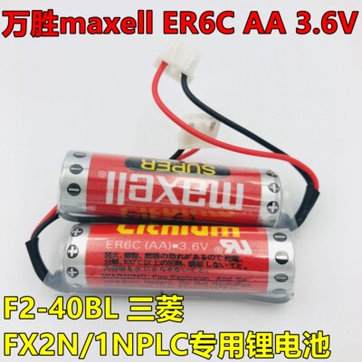 万胜maxell ER6C AA 3.6V 进口F2-40BL 三菱FX2N/1NPLC专用锂电池