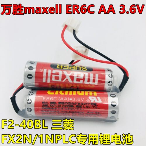 万胜maxell ER6C AA 3.6V 进口F2-40BL 三菱FX2N/1NPLC专用锂电池
