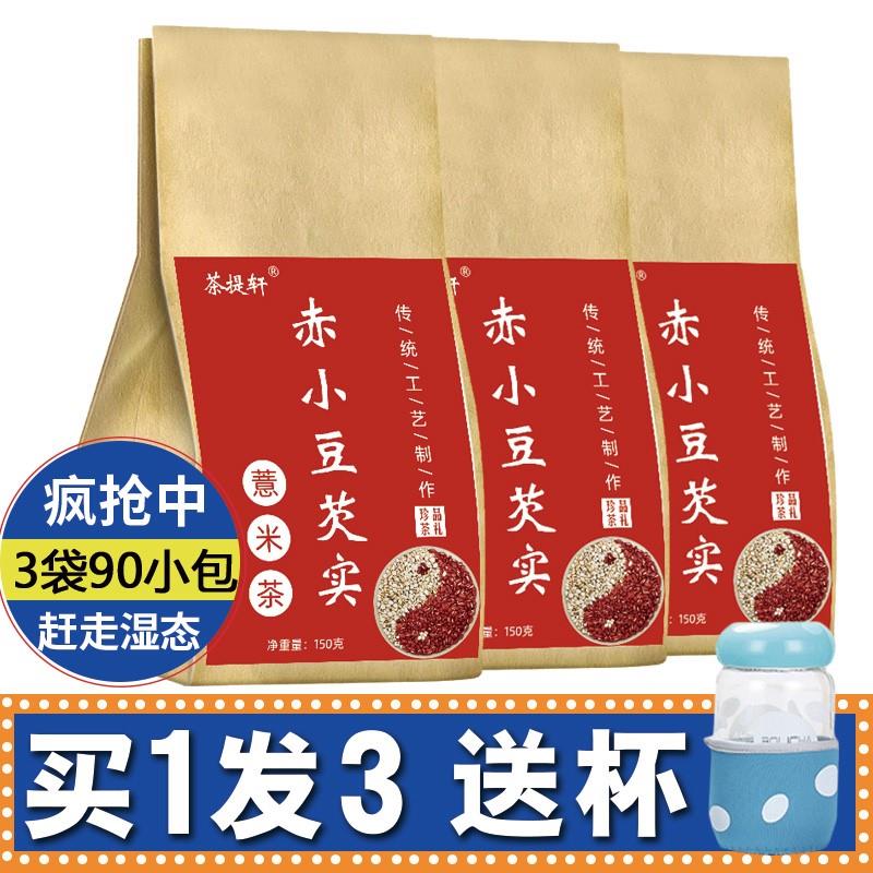 满15元可用2元优惠券红豆薏米祛濕茶赤小豆薏仁濕气重体内寒热调理身体去濕气神器