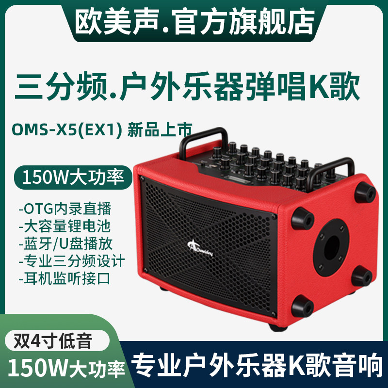 欧美声X5专业户外音响K歌街头弹唱乐器演奏电吹管萨克斯专用音箱