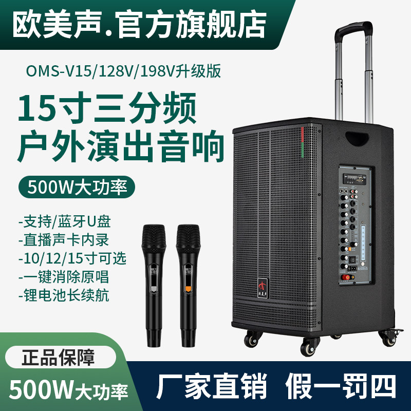欧美声128V/198V/V15专业户外音响K歌大功率广场舞三分