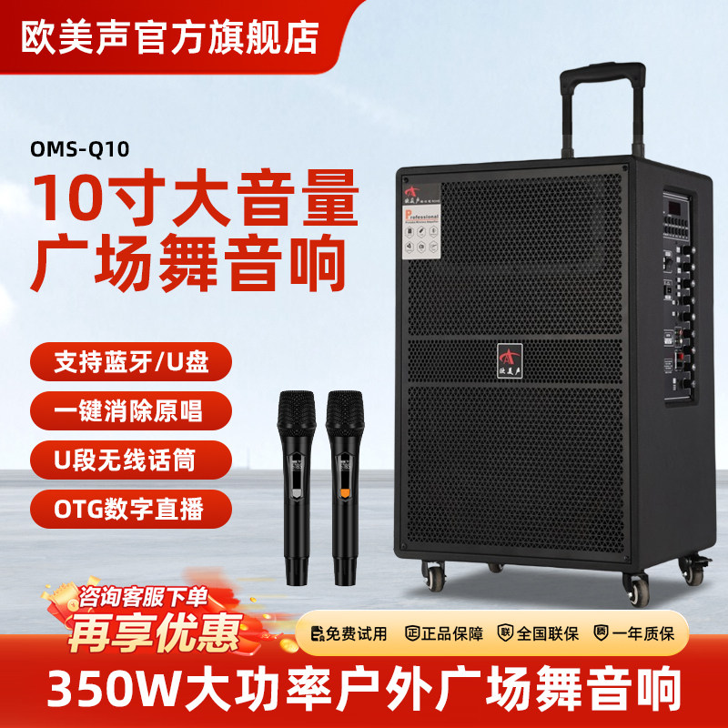 欧美声Q10户外广场舞音响10寸大音量350W大功率拉杆音箱K歌唱歌