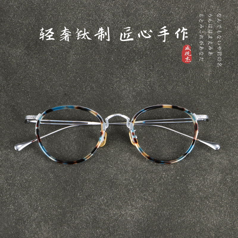 威视杰通用日系复古钛眼镜防蓝光