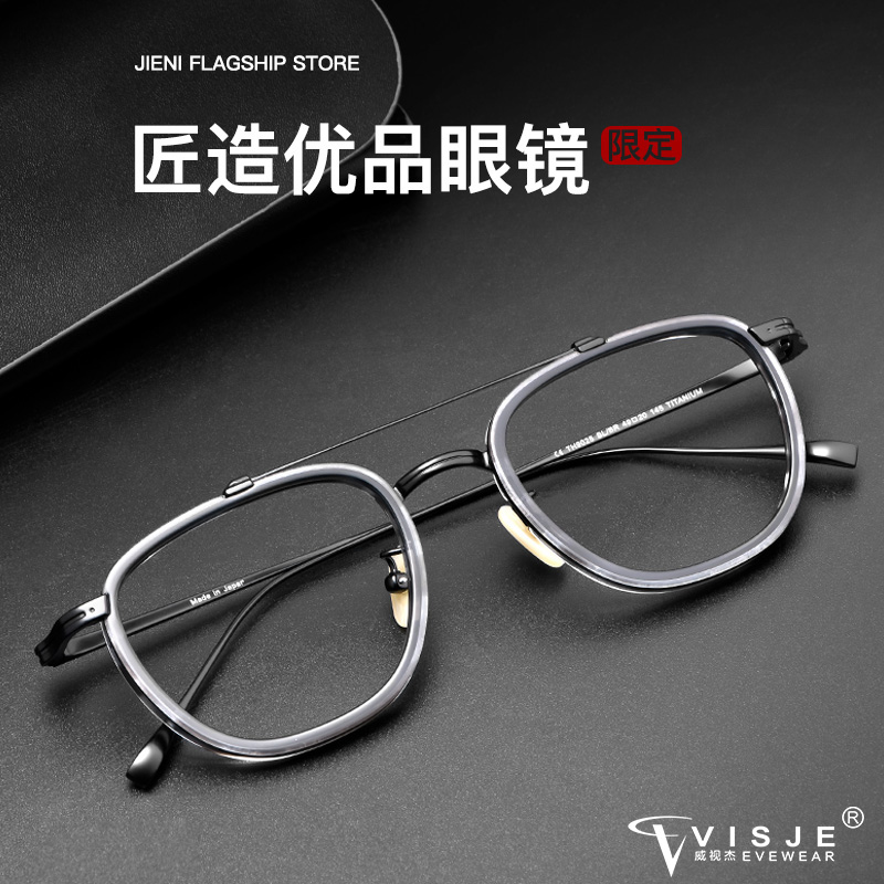 威视杰通用时尚纯钛小众优品眼镜