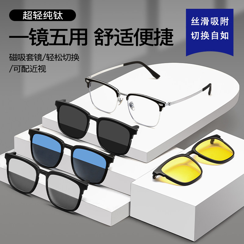 多功能磁吸套镜眼镜男士大脸偏光近视丹阳眼镜五合一有度数防蓝光,ZIPPO/瑞士军刀/眼镜,定制成品光学镜,淘宝优惠券,粉丝福利购,淘宝优惠卷