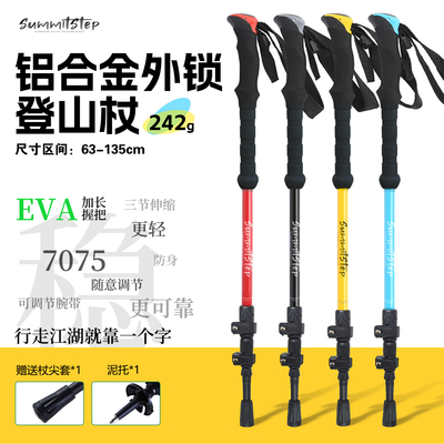 专业户外登山杖超轻伸缩加长手柄