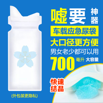 便携包车神器男女性通用应急尿袋