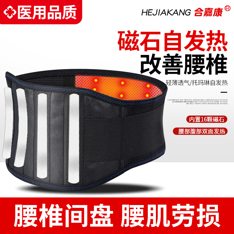 医用护腰带腰围子腰椎间盘突出腰托部治疗器自发热保暖腰肌劳损女