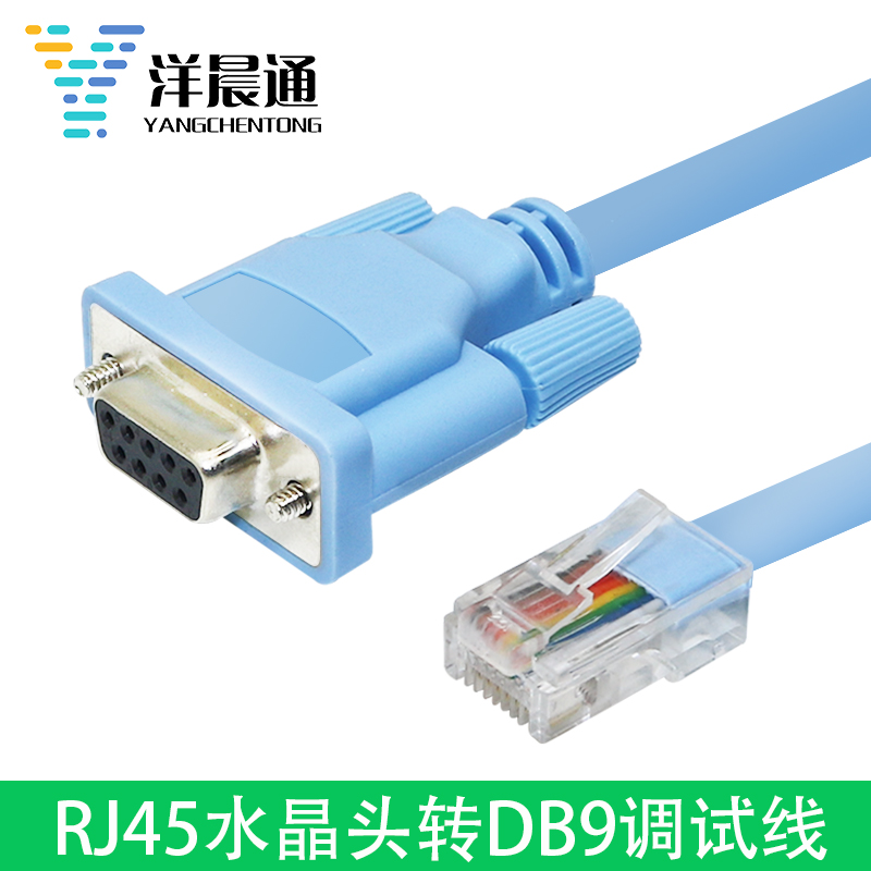 console配置线db9rj45交换机