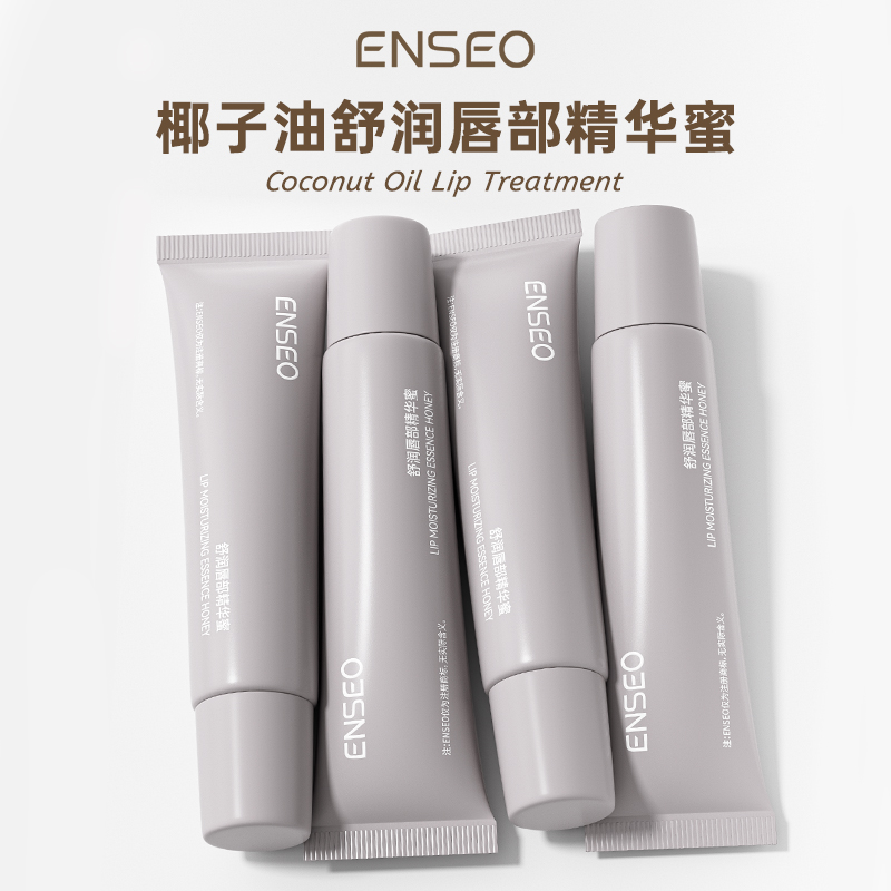ENSEO椰子油唇油舒缓保湿滋润软化死皮护唇膏