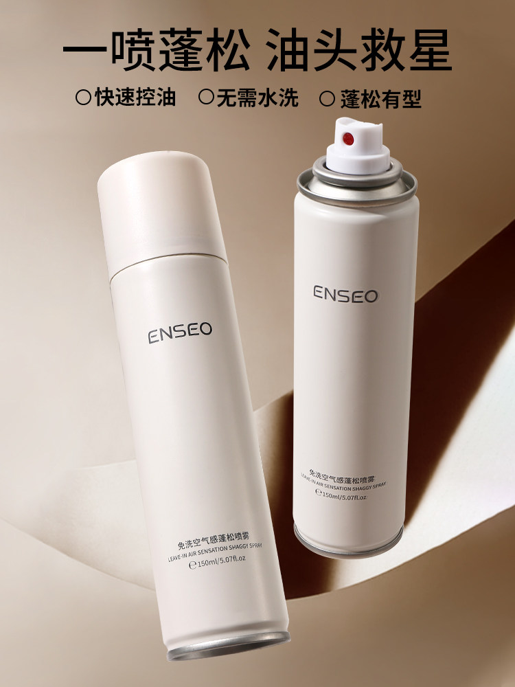 ENSEO免洗空气感蓬松喷雾干发喷雾头发控油去油神器干爽高颅顶10