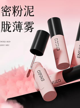 ENSEO雾感丝滑唇泥哑光秋冬显白1