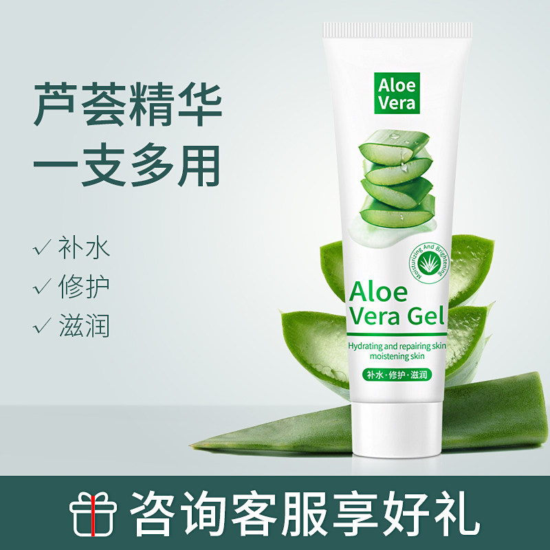 芦荟胶补水保湿晒后修护持续保湿滋养面霜晒后修护粉刺淡化痘印