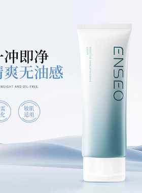 ENSEO冰沙卸妆膏温和不刺激清爽舒适