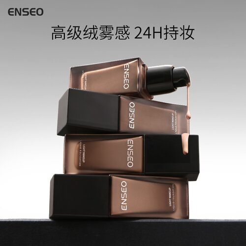 ENSEO轻薄柔焦粉底液黑松露养肤自然遮瑕水润持久不脱妆8