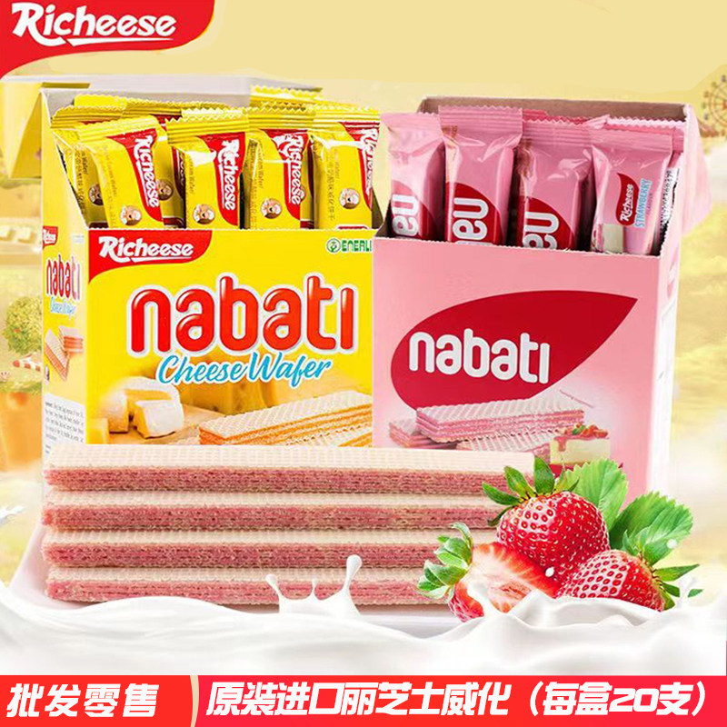 印尼进口丽芝士Richeese160g纳宝帝奶酪草莓威化夹心网红休闲零食