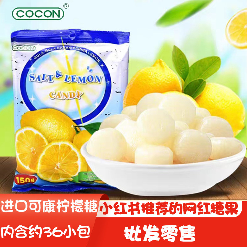 马来西亚进口可康咸味柠檬海盐果汁硬糖独立小包结婚喜糖休闲零食